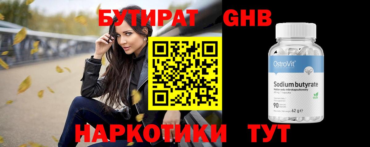 Бутират оксибутират Гатчина