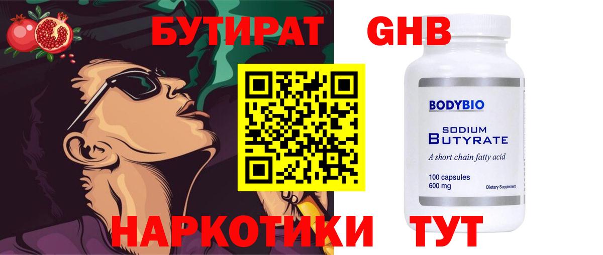 Гатчина  БУТИРАТ 1.4BDO  Вход с VPN 