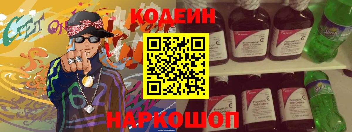 Кодеин напиток Lean (лин)  Codein напиток Lean (лин)  Гатчина  Вход с VPN 