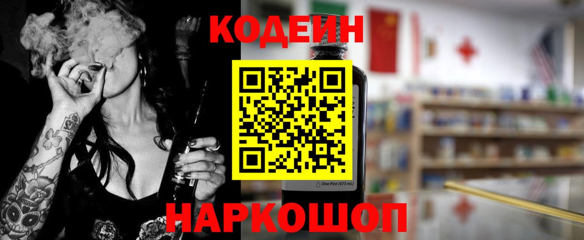 Кодеиновый сироп Lean Purple Drank Гатчина