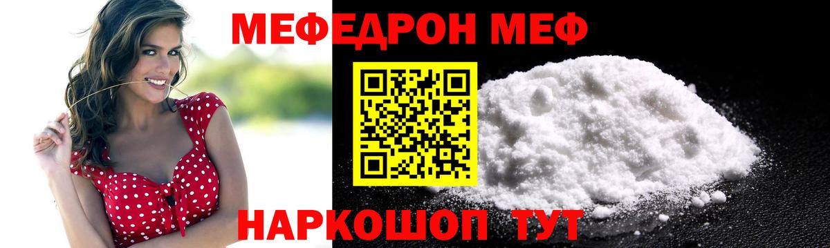 Мефедрон кристаллы Гатчина